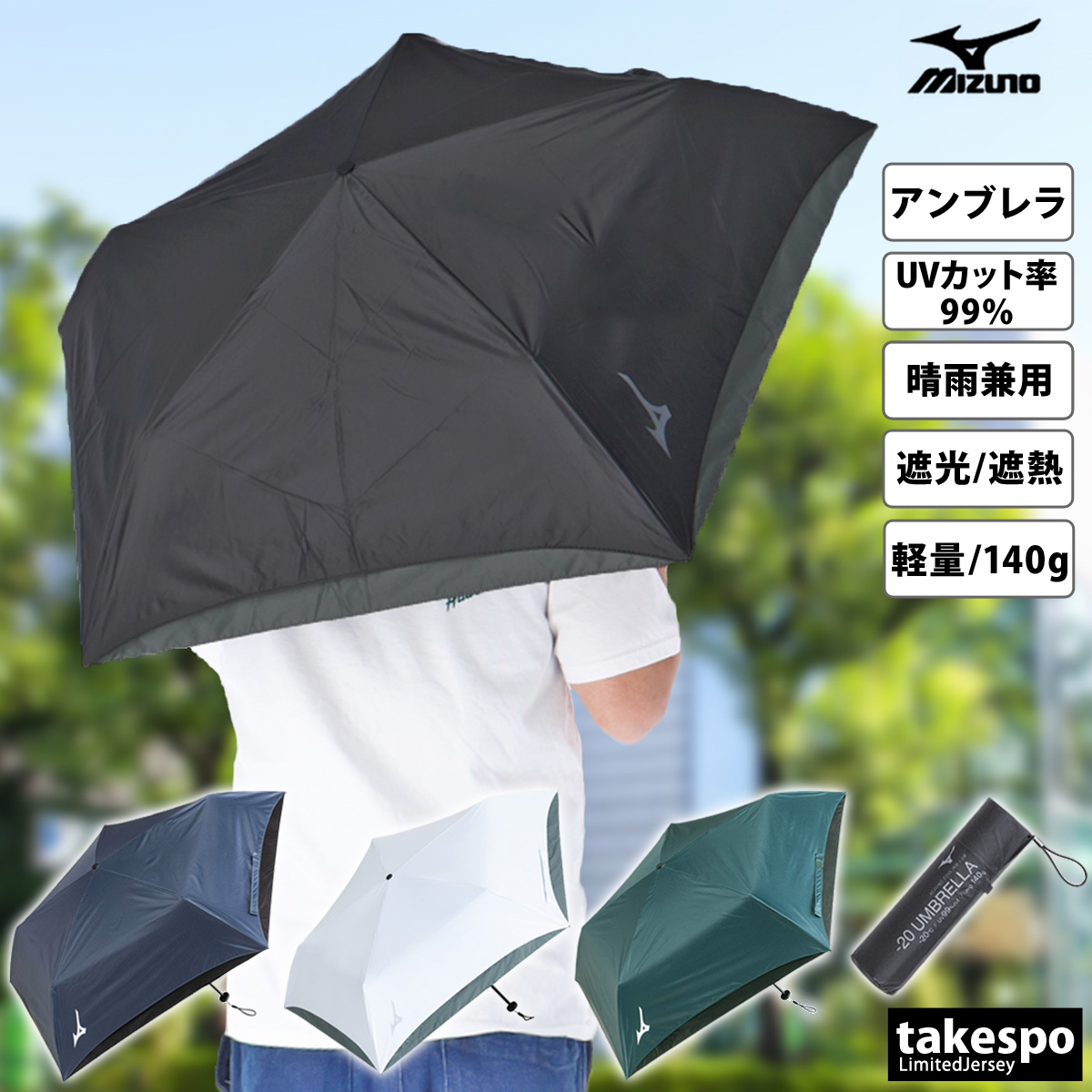 ミズノ MIZUNO COOLING LAB 傘 ユニセックス パラソル アンブレラ 折りたたみ -20℃ UVカット 晴雨兼用 軽量 遮光率99% 遮熱 男女兼用 スポーツ観戦 アウトドア 涼しい 日傘 日焼け 熱中症対策 C3JCL102