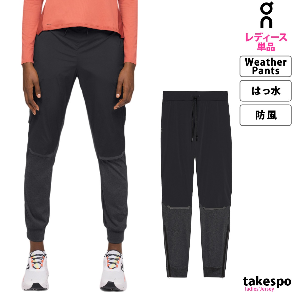 ジャージ 下 レディース オン ロングパンツ Weather Pants ウェザーパンツ 防風 はっ水 撥水 ランニング ジョギング ブランド On PANTS1W 新作