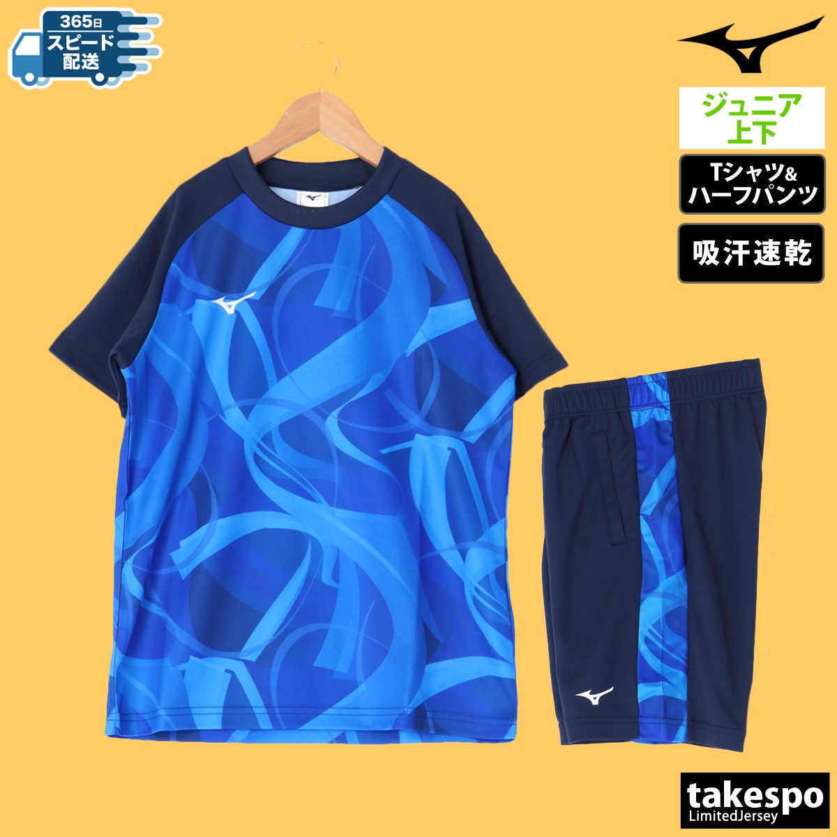 ミズノ Tシャツ ハーフパンツ 上下 セットアップ ジュニア 半袖 吸汗 速乾 ドライ UVカット MUGEN PACK Mizuno 32JAB952 新作 優良配送