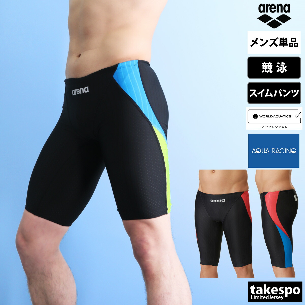 アリーナ AQUA RACING アクアレーシング スイムパンツ メンズ arena 【WORLD AQUATICS承認 / FINA承認 】 返品交換不可 競泳 水着 ハーフスパッツ ひざ上 スイミング 競技 水泳 はっ水 FAR3555M 新作