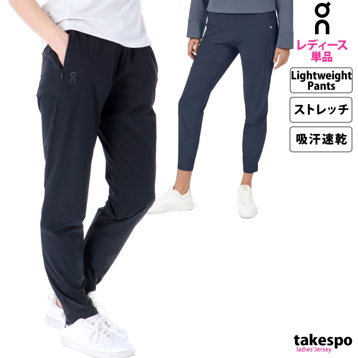 ジャージ 下 レディース オン ロングパンツ ライトウェイトパンツ ブランド On PANTS4W 新作