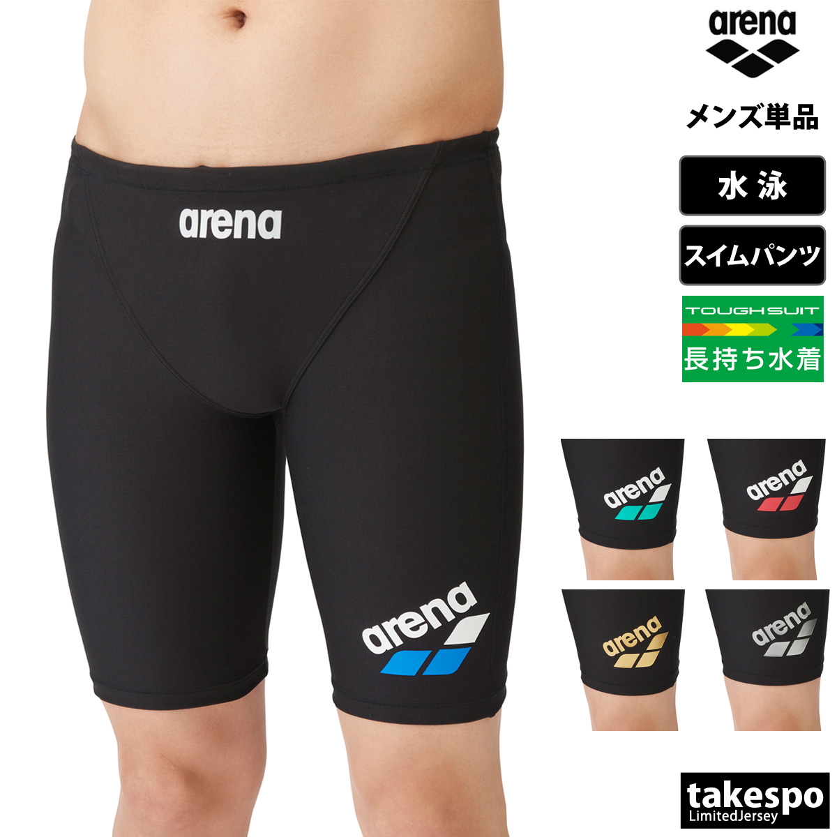 アリーナ TOUGHSUIT タフスーツ スイムパンツ 下 メンズ arena 【返品交換不可】 水着 スイミング 練習 トレーニング 耐久 ハーフスパッツ 競泳 水泳 プール SAR4105