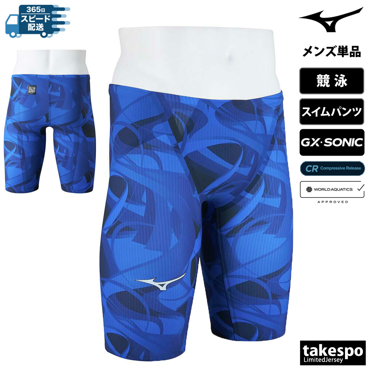 ミズノ GX・SONIC 6 CR スイムパンツ 下 メンズ Mizuno 返品交換不可 【WORLD AQUATICS承認】 競泳 水泳 水着 スイミング 競技用 ハーフスパッツ GX SONIC はっ水 N2MBB502