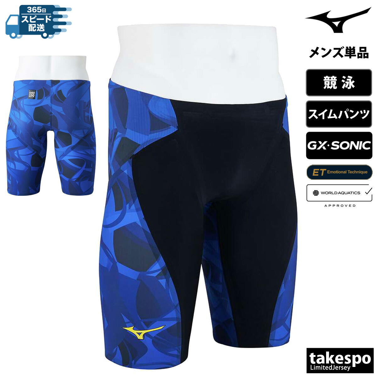 ミズノ GX・SONIC 6 ET スイムパンツ 下 メンズ Mizuno 返品交換不可 【WORLD AQUATICS承認】 競泳 水泳 水着 スイミング 競技用 ハーフスパッツ GX SONIC はっ水 N2MBB503