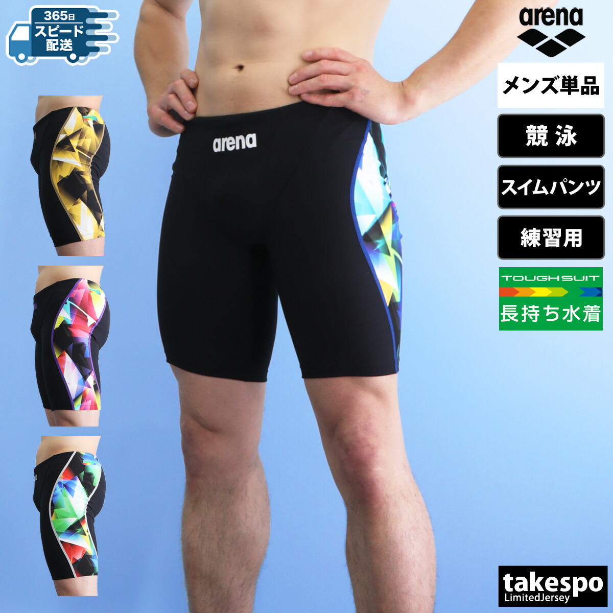 アリーナ TOUGHSUIT スイムパンツ メンズ arena 【返品交換不可】水泳 スイミング 競泳 練習用 水着 AS4FWM22M 優良配送 SALE セール