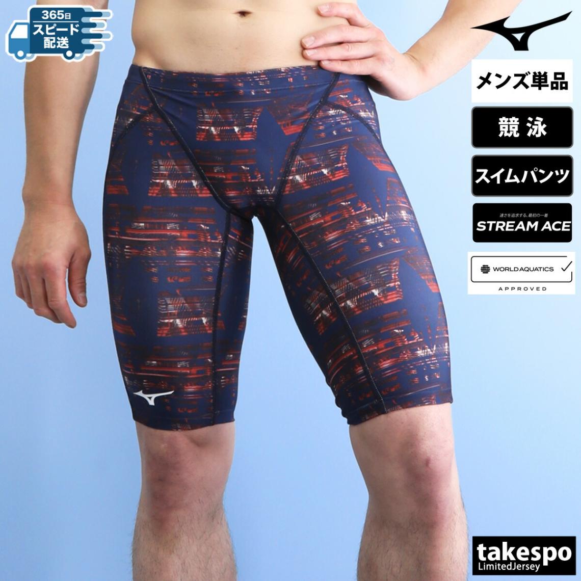 ミズノ STREAM ACE スイムパンツ 下 メンズ Mizuno 返品交換不可 【WORLD AQUATICS承認済】水泳 スイミング レース水着 競泳 スイムウェア ハーフスパッツ N2MBB544
