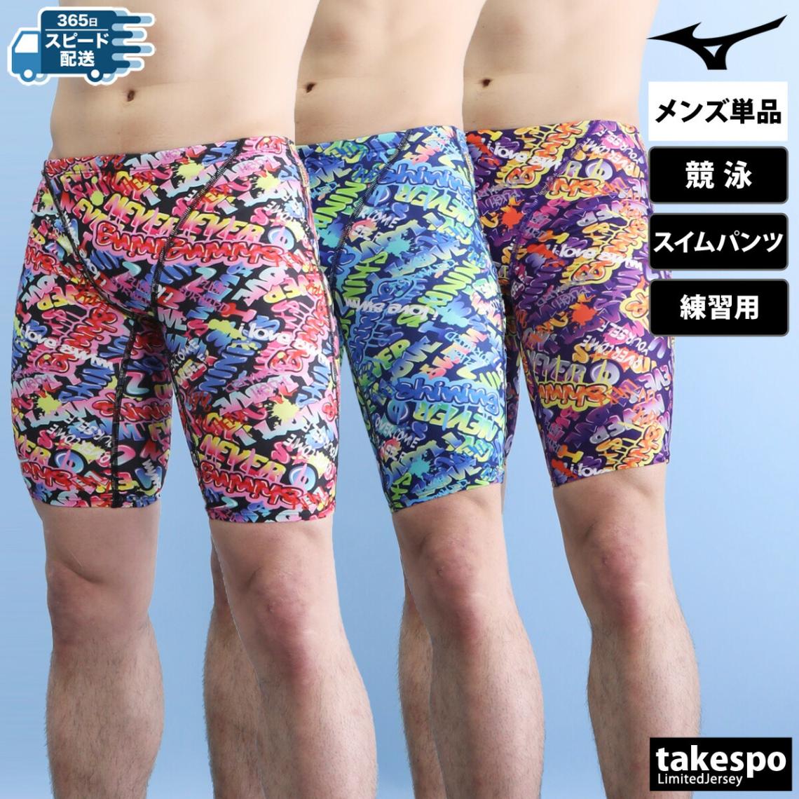 ミズノ 練習水着 競泳水着 練習用 競泳 水泳 スイミング エクサースーツ EXERSUITS スイムパンツ メンズ 【返品交換不可】 Mizuno 耐久 耐塩素 N2MBB586 優良配送 SALE セール