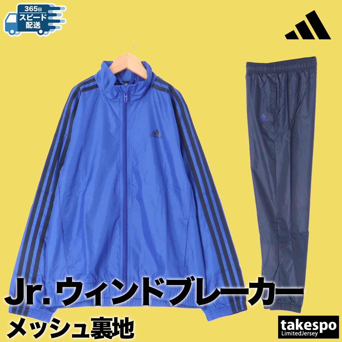 アディダス ウインドブレーカー 上下 セットアップ ジュニア 3ストライプス サイドライン 裏メッシュ ESS エッセンシャルズ adidas ECN98 新作 優良配送