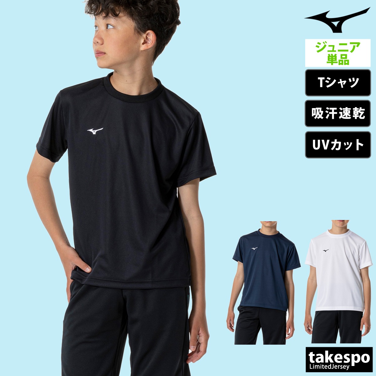ミズノ ナビドライ Tシャツ 上 ジュニア Mizuno 半袖 吸汗 速乾 UVカット マルチトレーニング 32MA1490