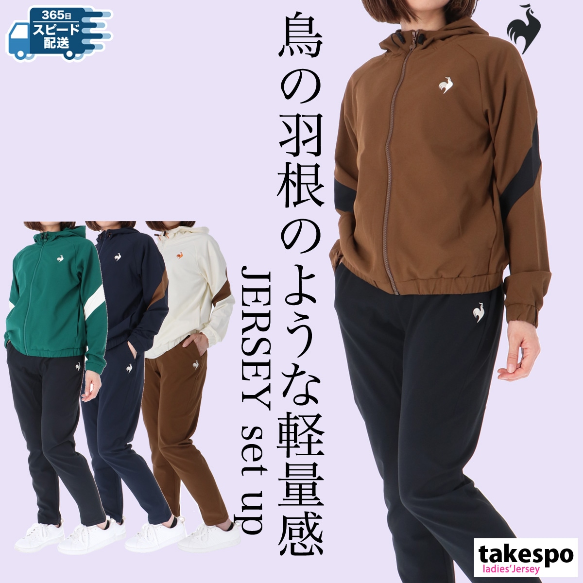 ルコック クロス薄手 ジャージ 上下 セットアップ レディース ドライ 涼しい プリューム ルフ・フォルム le coq sportif LT4FJK20L 半額 5/o 優良配送