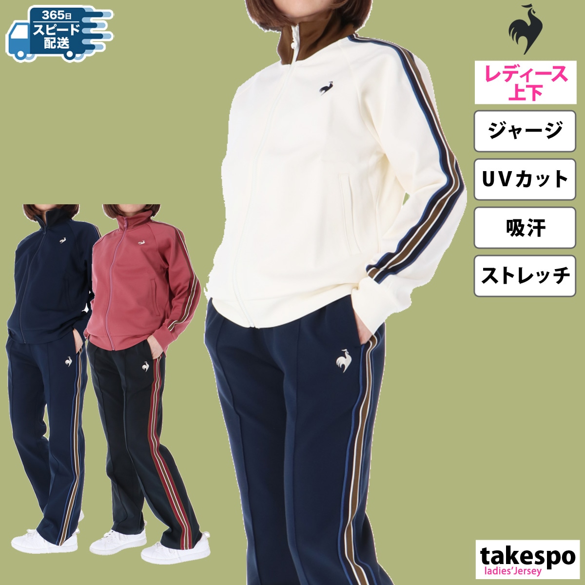 ルコック ジャージ 上下 セットアップ レディース ジャージ上下 Helanca ヘランカ le coq sportif LT4FJG10L 新作 優良配送