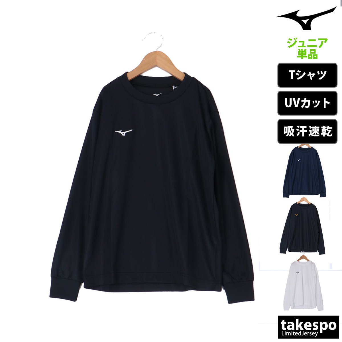長袖Tシャツ キッズ ミズノ スポーツ Tシャツ ロンT ロンティー ロングTシャツ ジュニア 長袖 Mizuno ナビドライ 32MA1495 新作