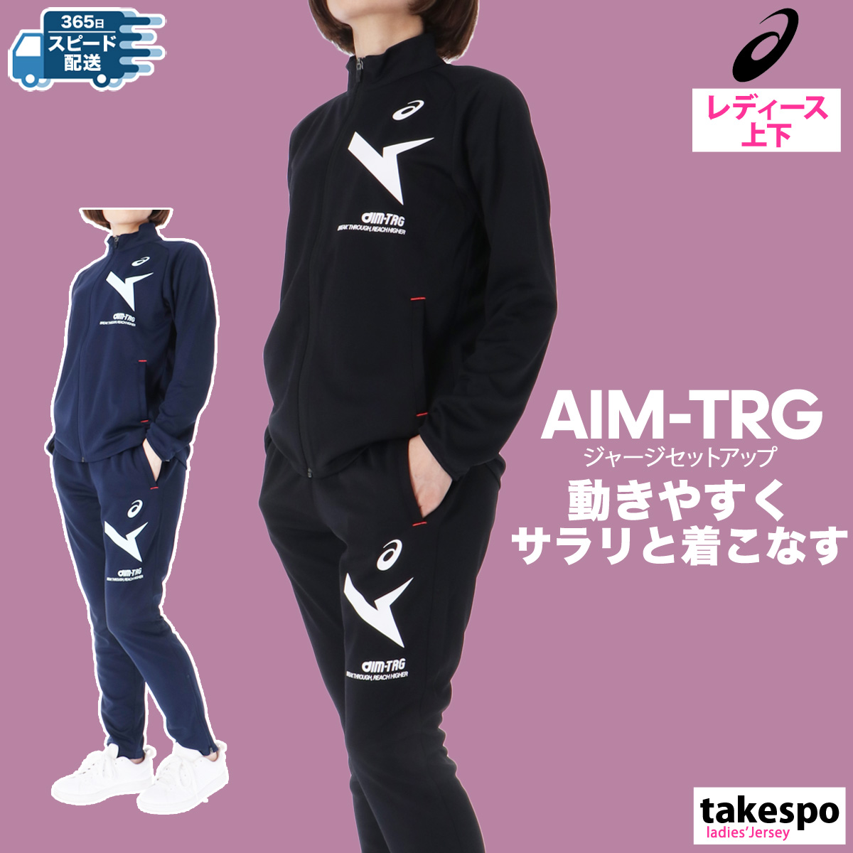 アシックス ジャージ 上下 セットアップ レディース ジャージ上下 AIM-TRG asics 2032D066 SALE セール 優良配送