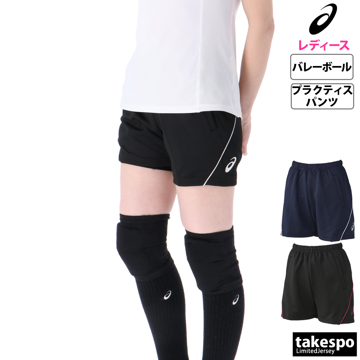 アシックス 2052A309 ハーフパンツ 下 レディース asics 吸汗 速乾 バレーボール ショートパンツ プラパン プラクティスパンツ クオーターパンツ チーム