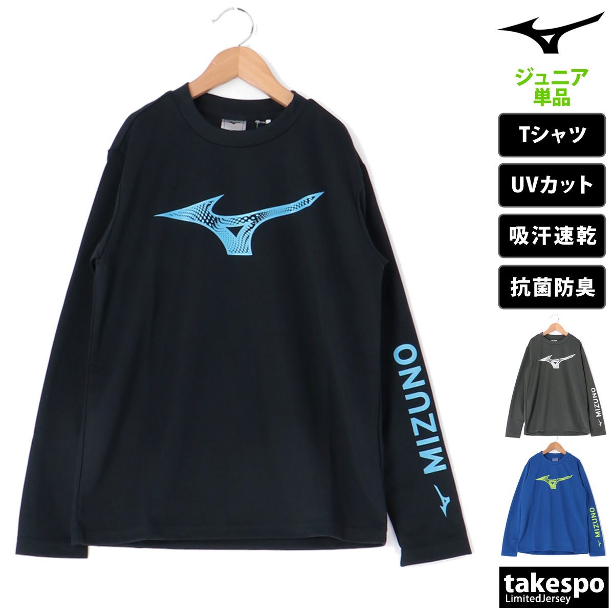 長袖Tシャツ キッズ ミズノ スポーツ Tシャツ ロンT ロンティー ロングTシャツ ジュニア 長袖 Mizuno GACHI 32JAB941 SALE セール