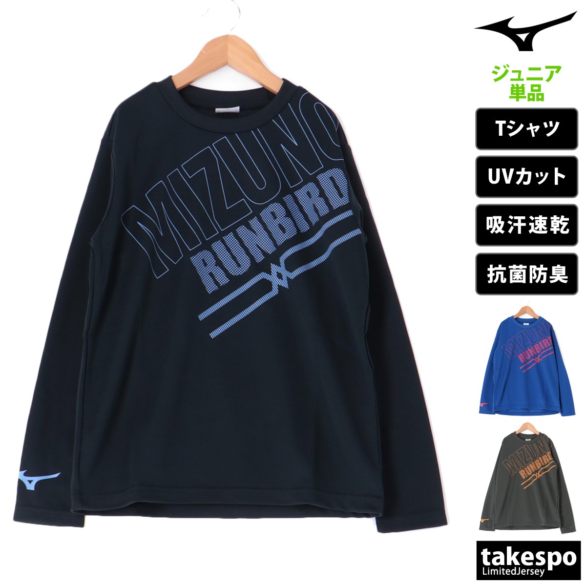 長袖Tシャツ キッズ ミズノ スポーツ Tシャツ ロンT ロンティー ロングTシャツ ジュニア 長袖 Mizuno GACHI 32JAB950 SALE セール