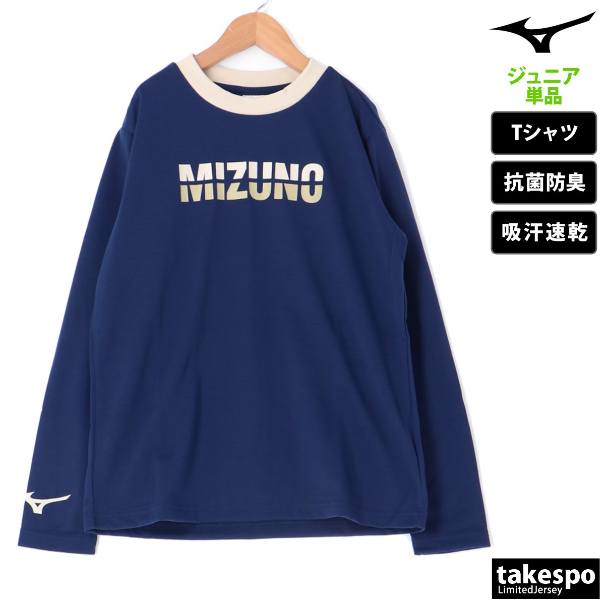 長袖Tシャツ キッズ ミズノ スポーツ Tシャツ ロンT ロンティー ロングTシャツ ジュニア 長袖 Mizuno GACHI 32JAB944 SALE セール