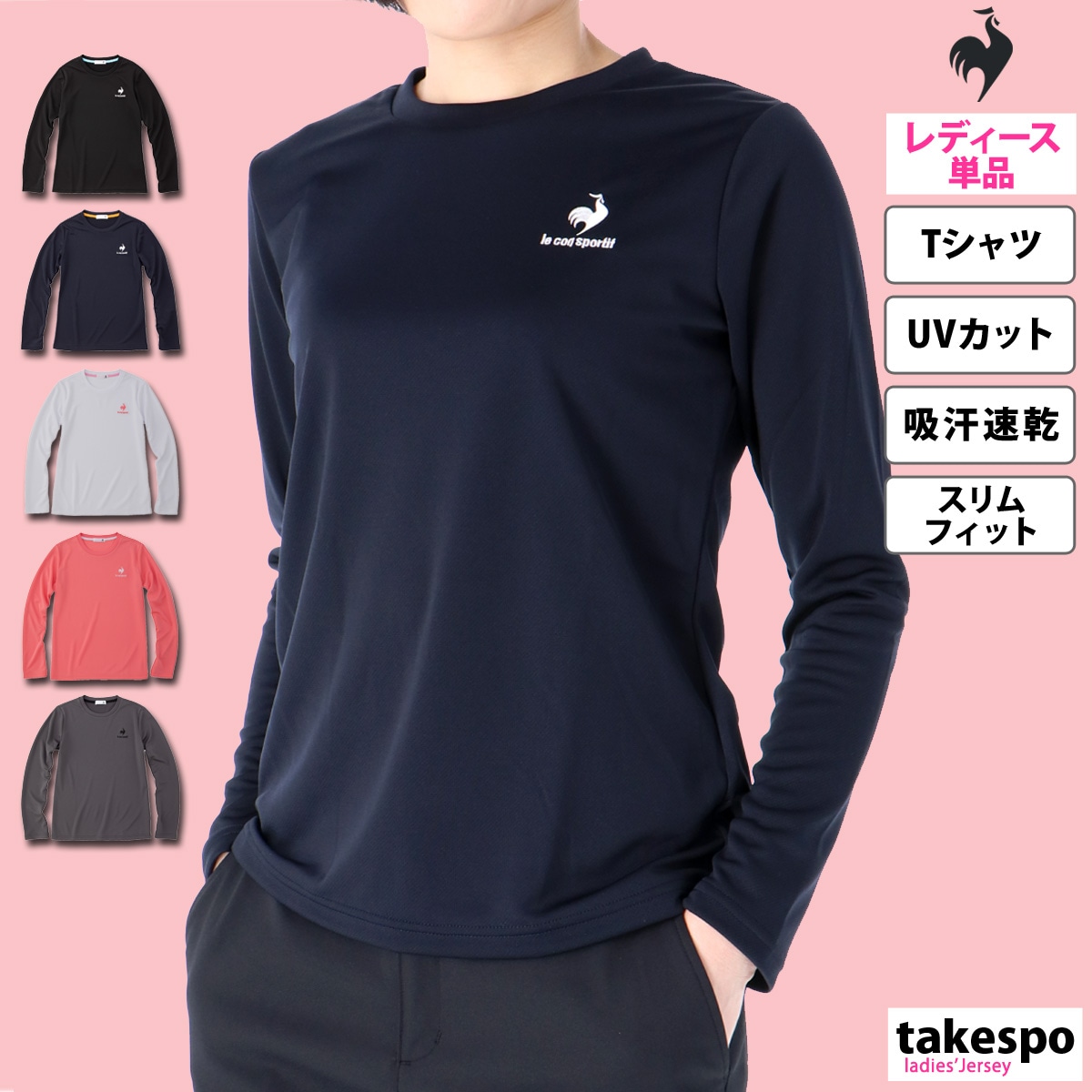 長袖Tシャツ レディース ブランド ルコック スポーツ Tシャツ ロンT ロンティー ロングTシャツ 長袖 le coq sportif エコペット ワンポイント 吸汗速乾 ドライ UVカット QMWTJB30Z SALE セール