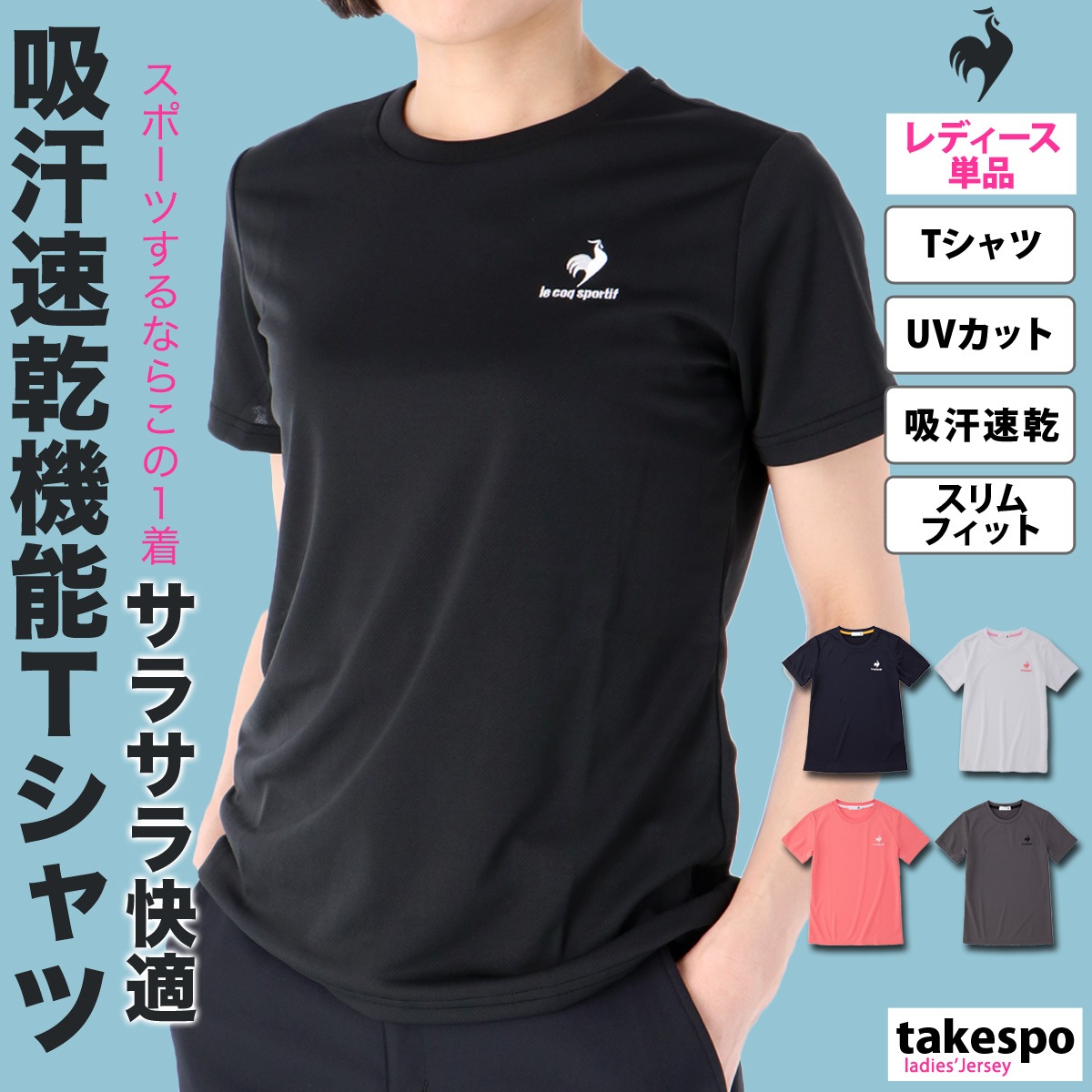 ルコック Tシャツ レディース ブランド 半袖 吸汗 速乾 ドライ UVカット エコペット le coq sportif QMWTJA30Z SALE セール