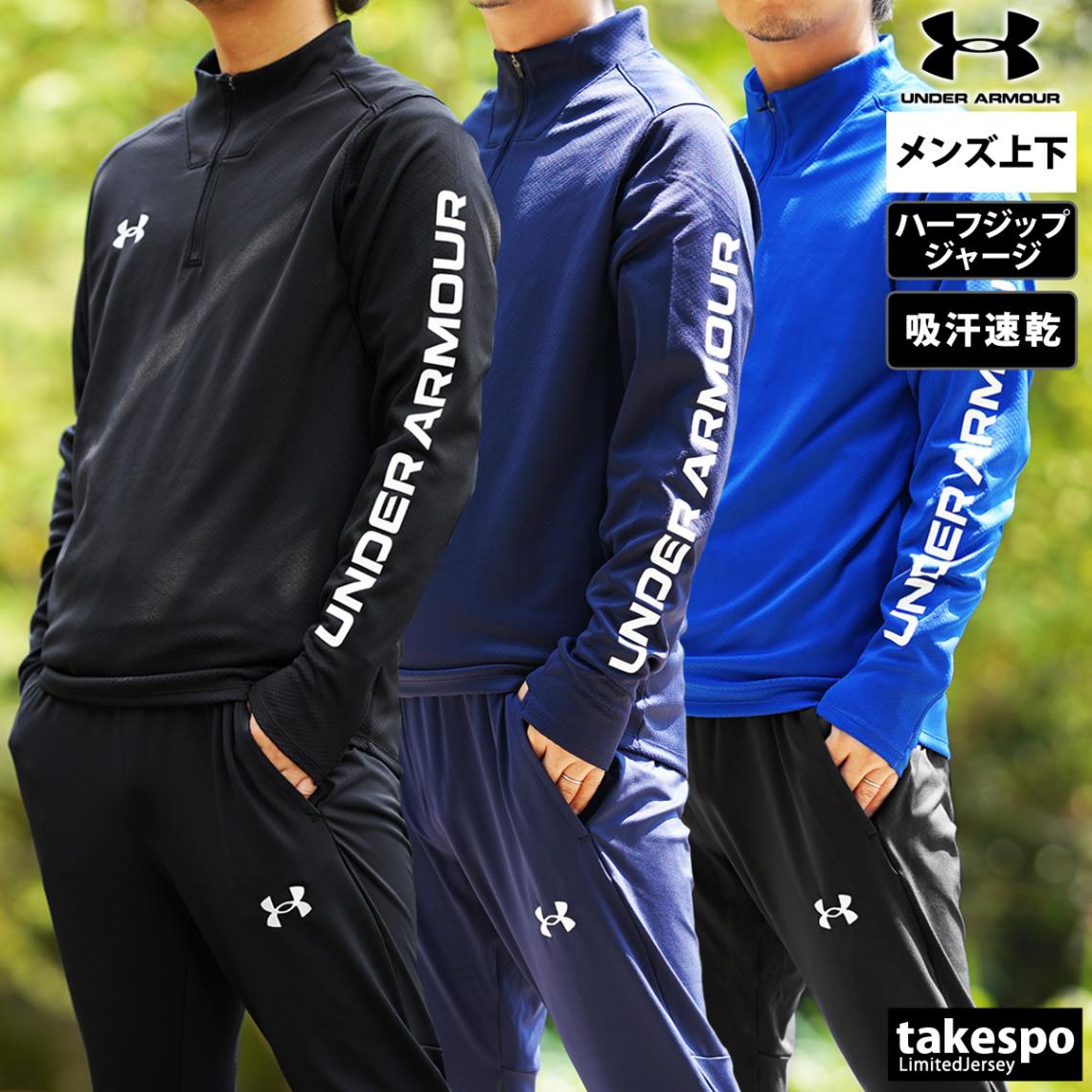 アイテムから探す メンズ,ジャージ,UNDER ARMOUR（アンダーアーマー
