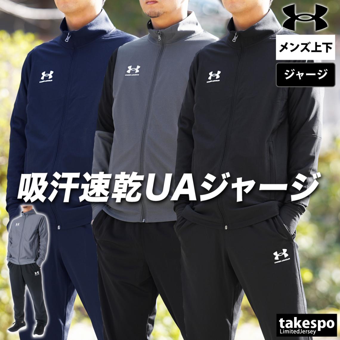(新品タグ付き)UNDER ARMOR ジャージ上下セット UNDER ARMOUR アンダーアーマー ジャージ 上下 セットアップ