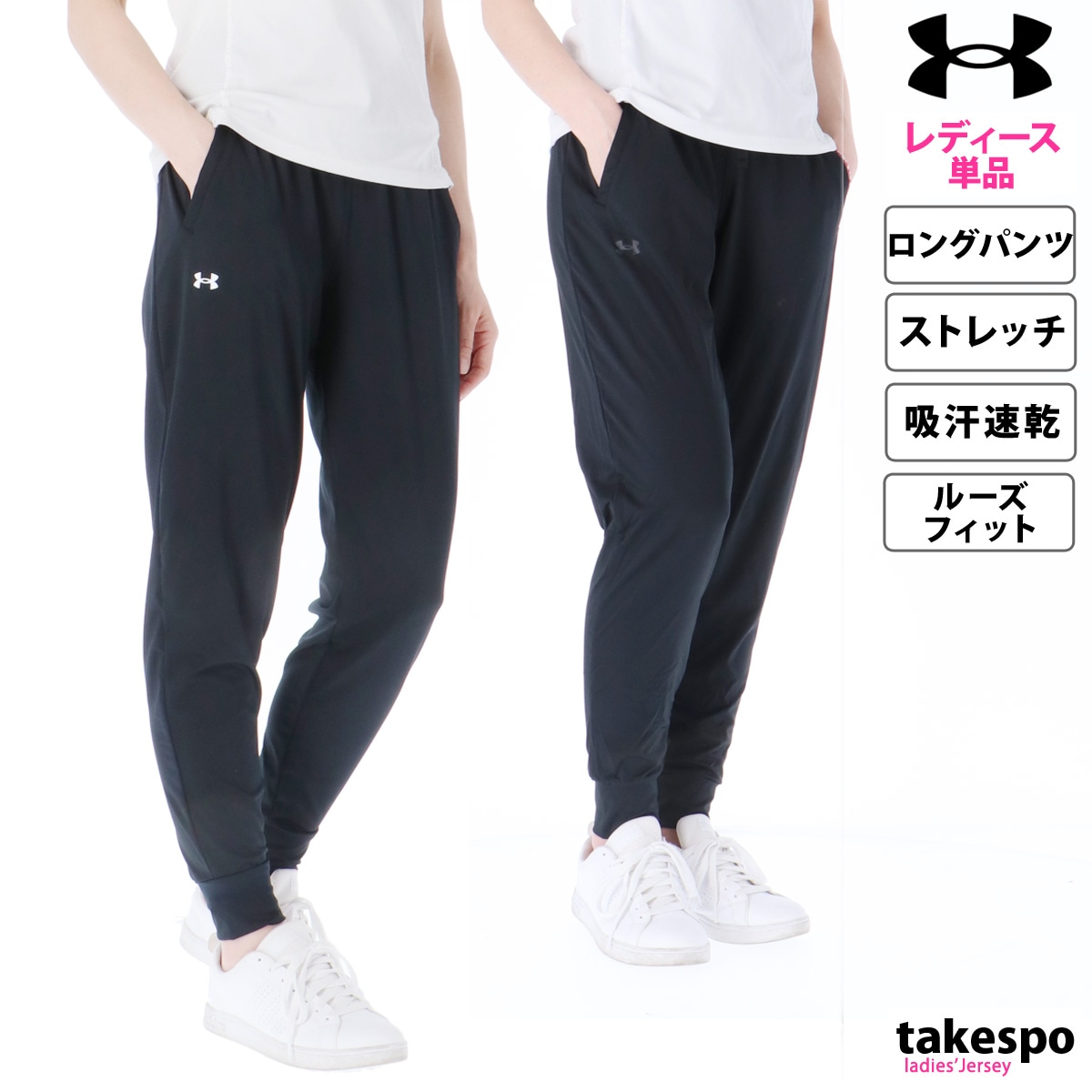 ジャージ 下 レディース アンダーアーマー ロングパンツ HEATGEARARMOUR ヒートギアアーマー ジョギング フィットネス ジム 移動着 リラックス ストレッチ 吸汗 速乾 ドライ ブランド UNDER ARMOUR 1369385 新作