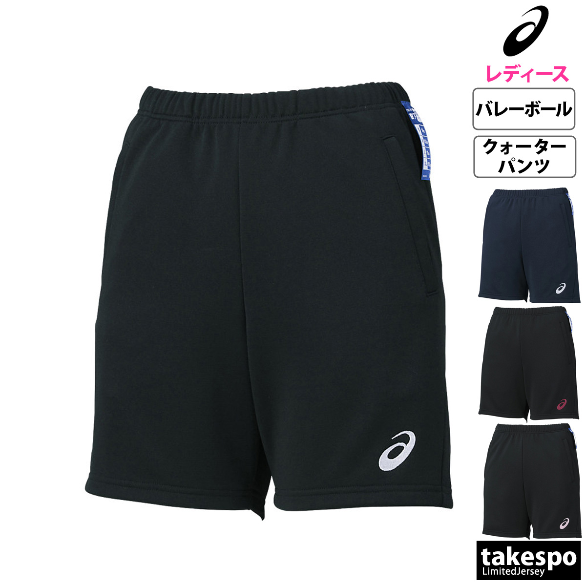 アシックス ドライプラクティス ハーフパンツ 下 レディース asics ドライ バレーボール プラクティスパンツ プラパン クオーターパンツ チーム 2052A308