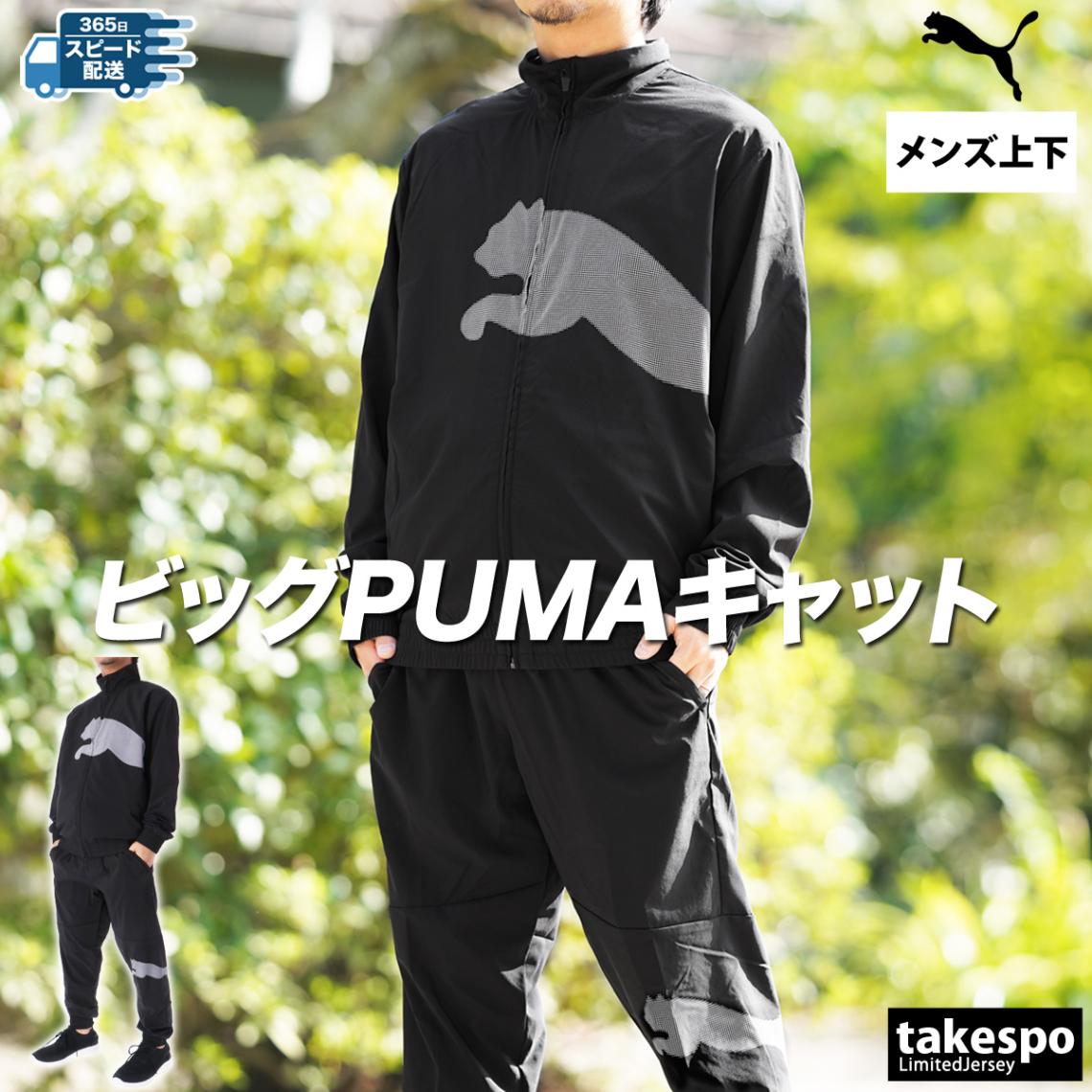 【新品】Puma ジャージ上下 PUMA プーマ ジャージ メンズ 上下 ブランド セットアップ
