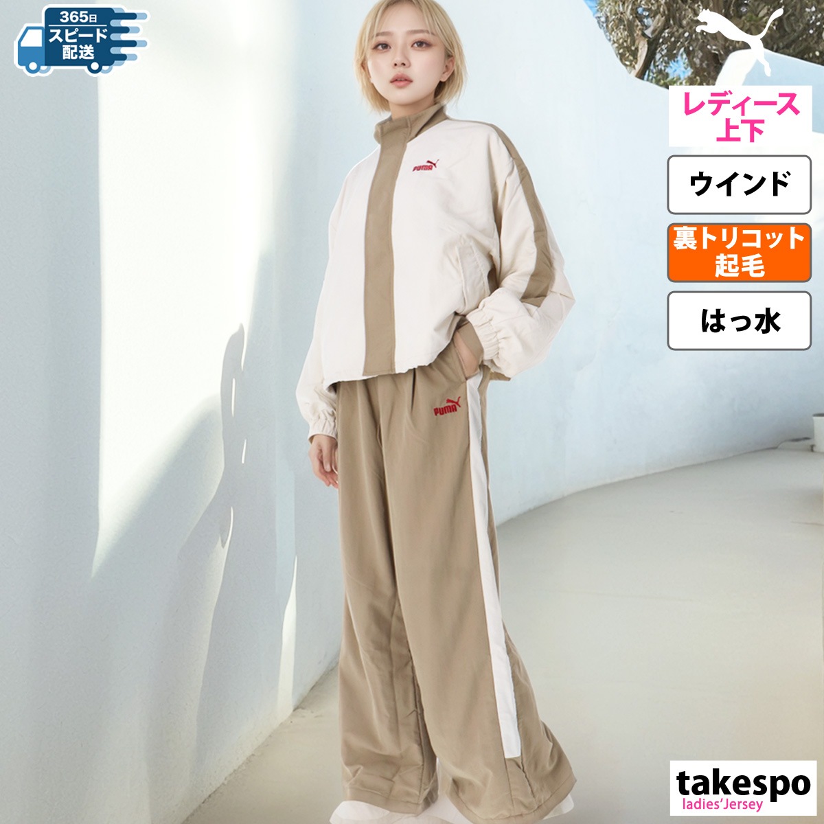 プーマ ウインドブレーカー 上下 セットアップ レディース 裏起毛 コア