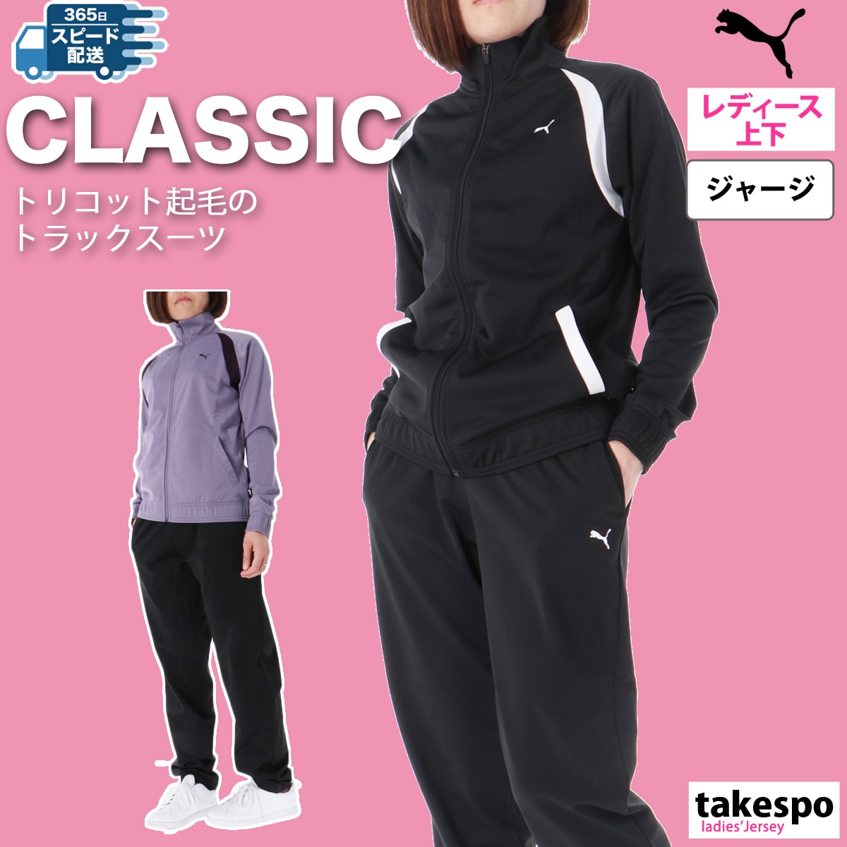 プーマ ジャージ 上下 セットアップ レディース ジャージ上下 フルジップ 裏トリコット CLASSIC PUMA 675720 新作 優良配送