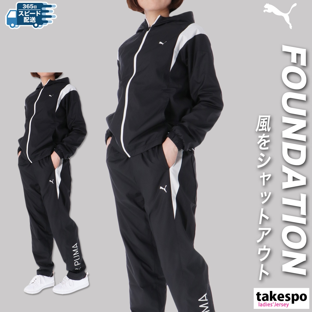 プーマ ウインドブレーカー 上下 セットアップ レディース 起毛 FOUNDATION PUMA 526109 SALE セール 優良配送