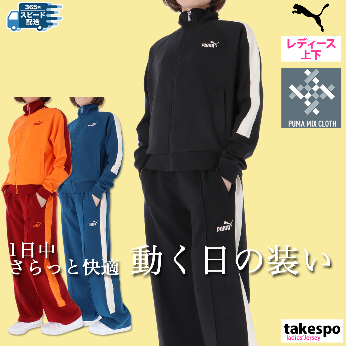 プーマ ジャージ 上下 セットアップ レディース ジャージ上下 ONELINE PUMA 683597 新作 優良配送