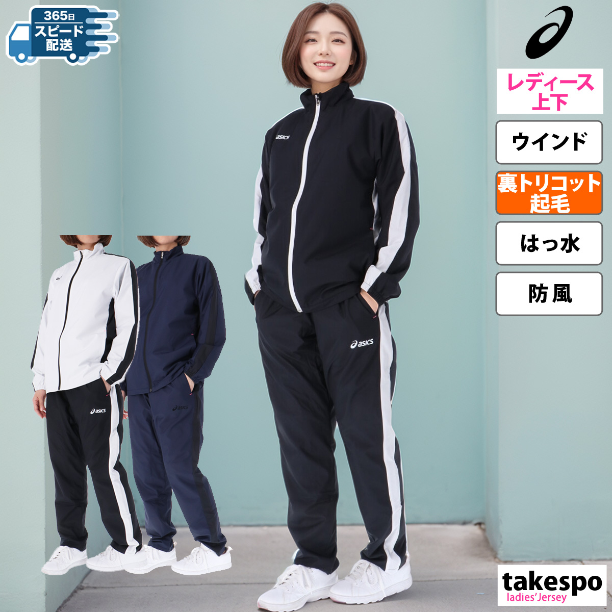 アシックス ウインドブレーカー 上下 セットアップ レディース マルチ トレーニング 裏 起毛 トリコット 保温 秋 冬 防水 はっ水 撥水 裏トリコット asics 2032D072 SALE セール 優良配送