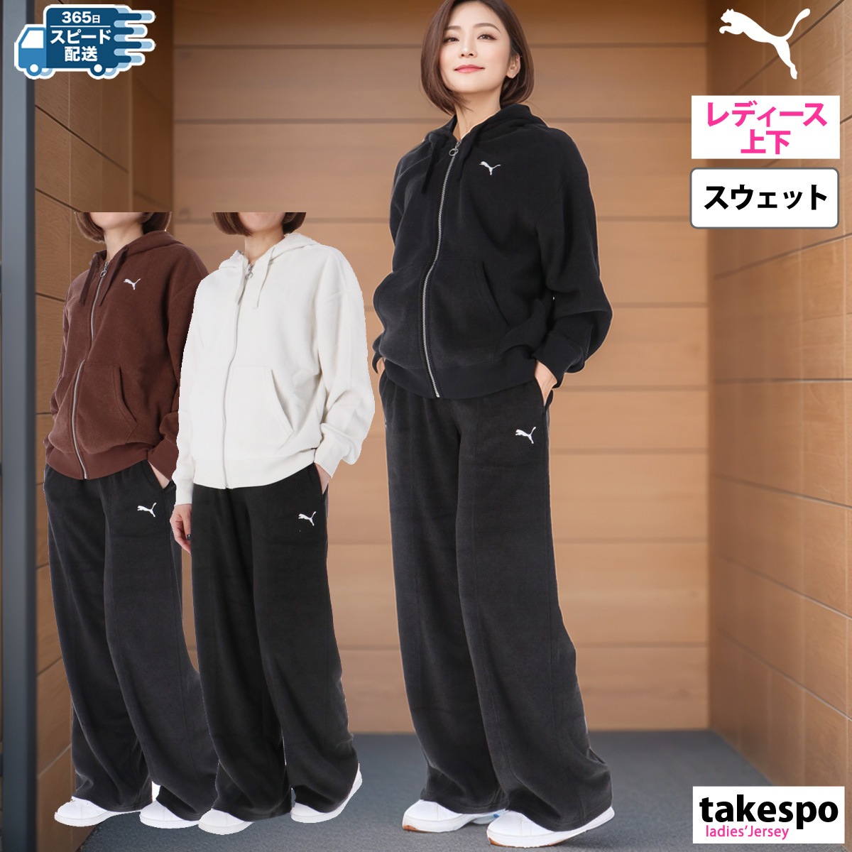 プーマ スウェット 上下 セットアップ レディース 裏起毛 HER ウィンタライズド PUMA 684131 新作 優良配送