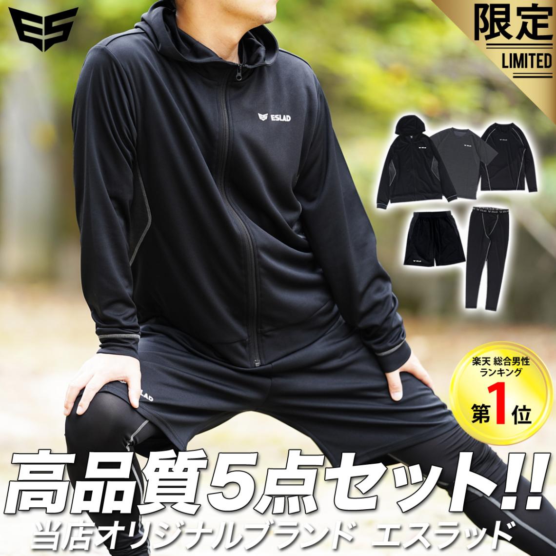 エスラッド Tシャツ ハーフパンツ 上下 セットアップ メンズ 半袖 吸汗 速乾 5点セット 福袋 トレーニングウェア 半袖Tシャツ 長袖インナーシャツ ロングタイツ 吸汗速乾 ドライ| 上下セット ESLAD ESM911 タケスポ限定 SALE セール 優良配送