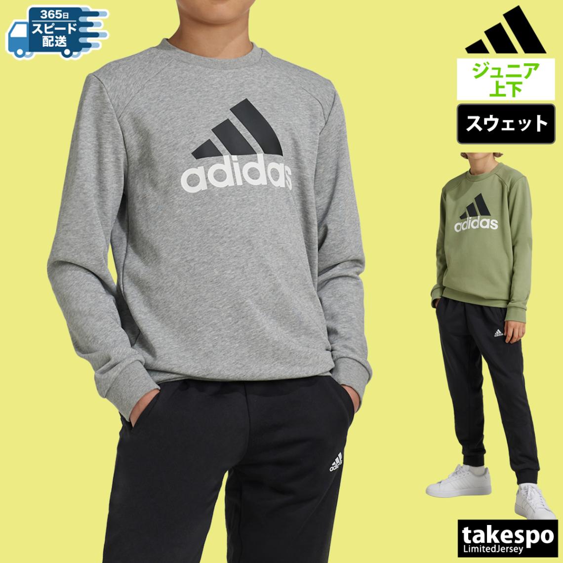 アディダス スウェット 上下 セットアップ ジュニア クルーネック スエット トレーナー 丸首 裏毛 プルオーバー ジョガーパンツ ESS adidas KVC69 新作 優良配送
