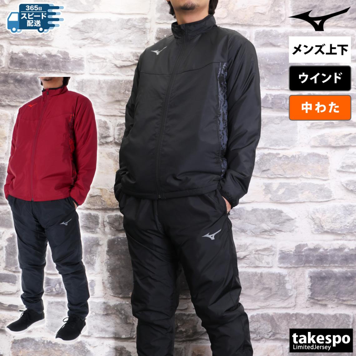 ミズノ ウインドブレーカー 上下 セットアップ メンズ フルジップ 中綿入り サッカー フットサル 秋 冬 防寒 PROFESSIONAL LINE Mizuno P2MEB520 SALE セール 優良配送
