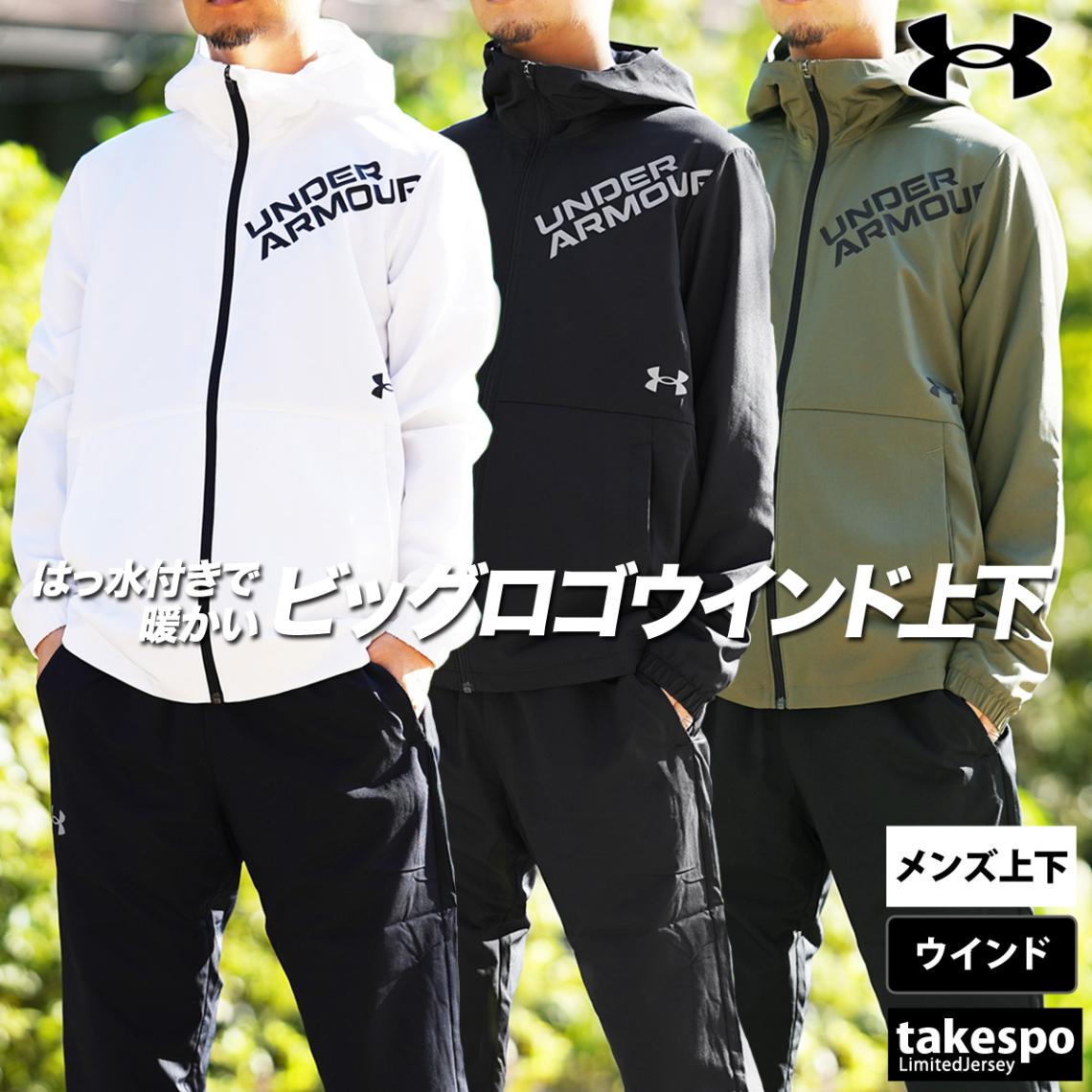 アンダーアーマー ウインドブレーカー 上下 セットアップ メンズ 裏トリコット起毛 UAトリコット UNDER ARMOUR 1388237 新作
