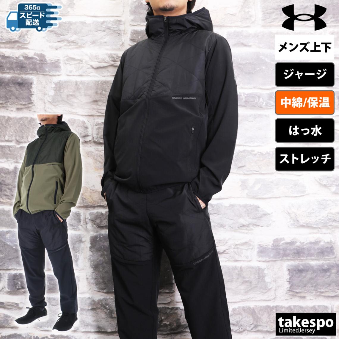 アンダーアーマー ジャージ上下セット エスラッド] ジャージ