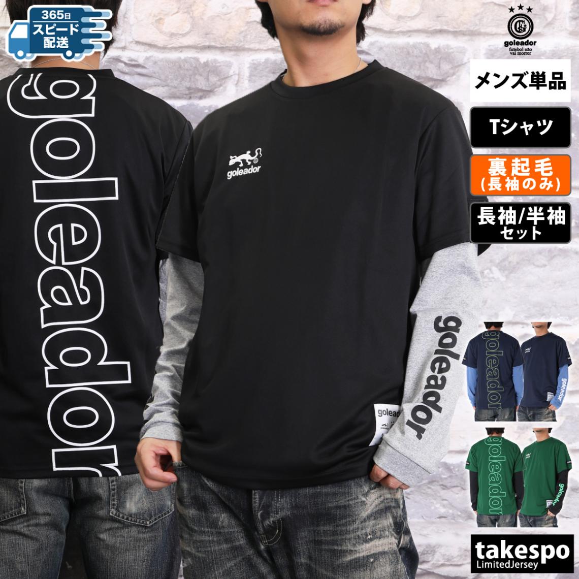 ゴレアドール アンサンブル Tシャツ 上 メンズ goleador マルチトレーニング 2WAY バックプリント付き 裏起毛 ストレッチ 長袖 半袖 2枚セット ビッグロゴ 重ね着 G2606