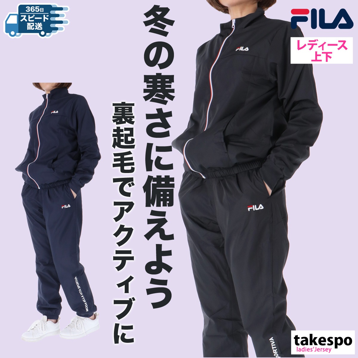 フィラ ウインドブレーカー 上下 セットアップ レディース 裏フリース タフタ FILA 449617K 新作 優良配送