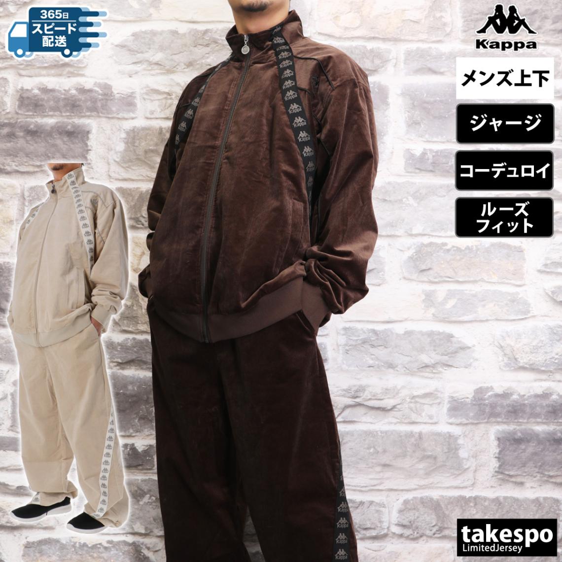 カッパ ジャージ 上下 セットアップ メンズ ジャージ上下 ゆったり オーバーサイズ バンダ Kappa 244336 SALE セール 優良配送