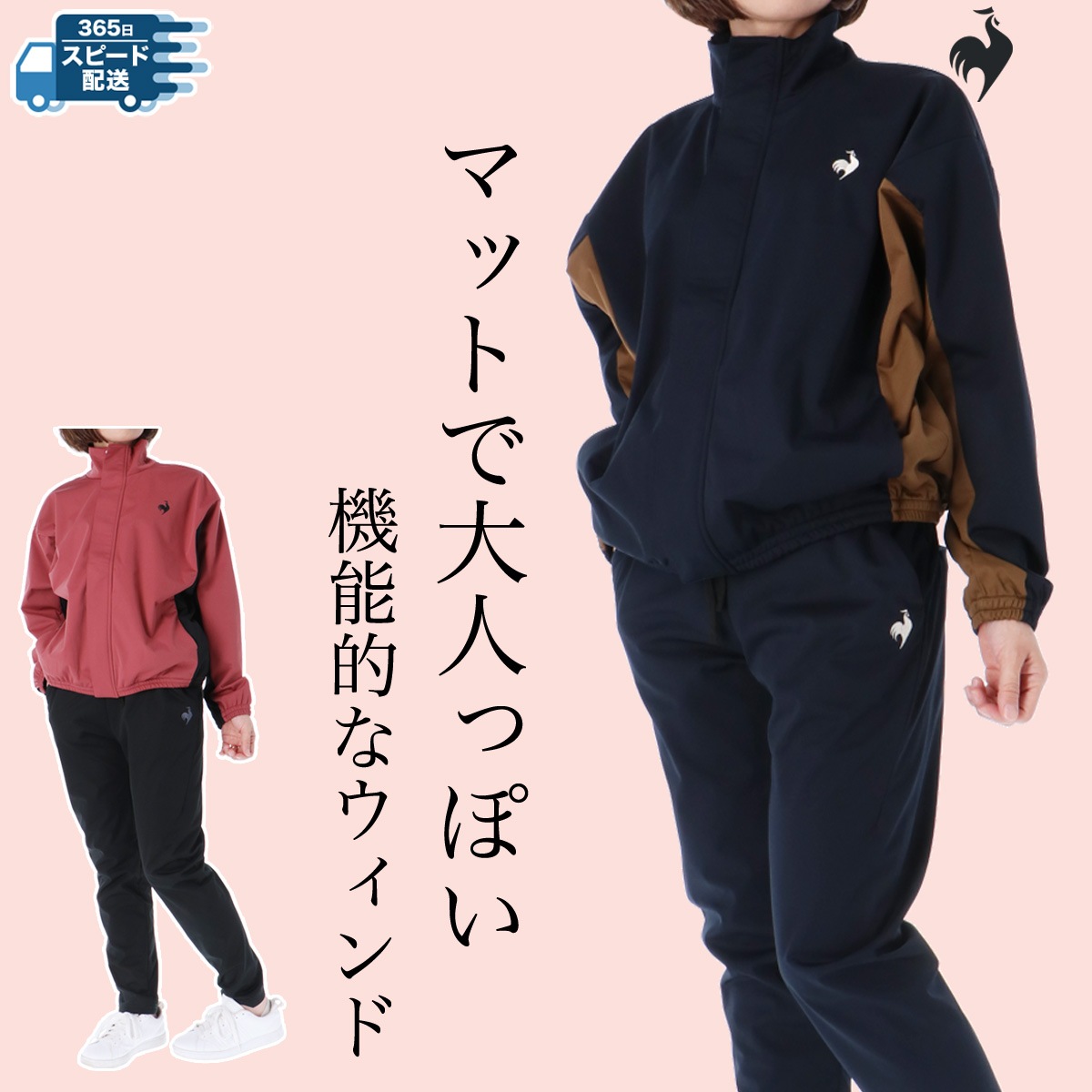 ルコック ウインドブレーカー 上下 セットアップ レディース 裏起毛 ストレッチボンディング le coq sportif LT4FWB60L 半額 5/o 優良配送