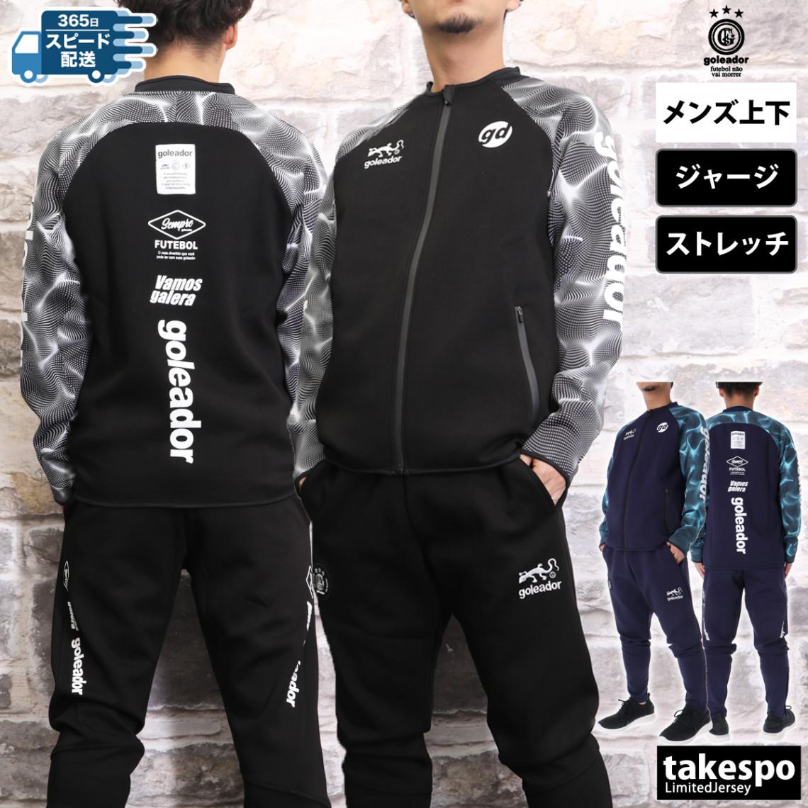ゴレアドール ジャージ 上下 セットアップ メンズ ジャージ上下 サッカー フットボール フットサル バックプリント付き フルジップ 4wayストレッチ ダンボールニット ノーカラー 伸びる goleador G2609 新作 優良配送
