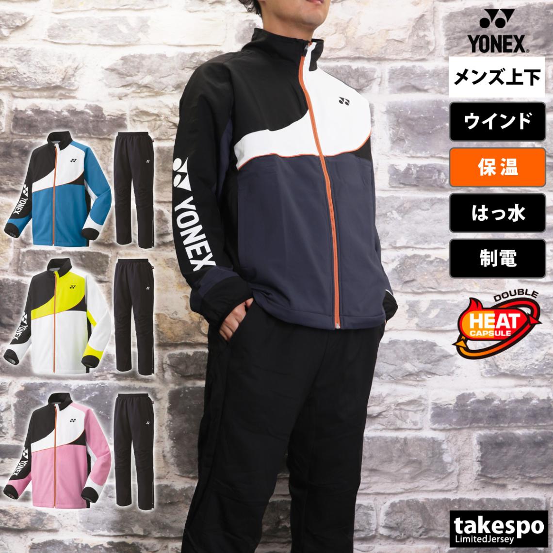 ヨネックス ウインドブレーカー 上下 セットアップ メンズ 裏起毛 トリコット 裏地付 フルジップ 保温 静電気ガード 秋 冬 チーム ユニ裏地付ウィンド YONEX 70100 新作