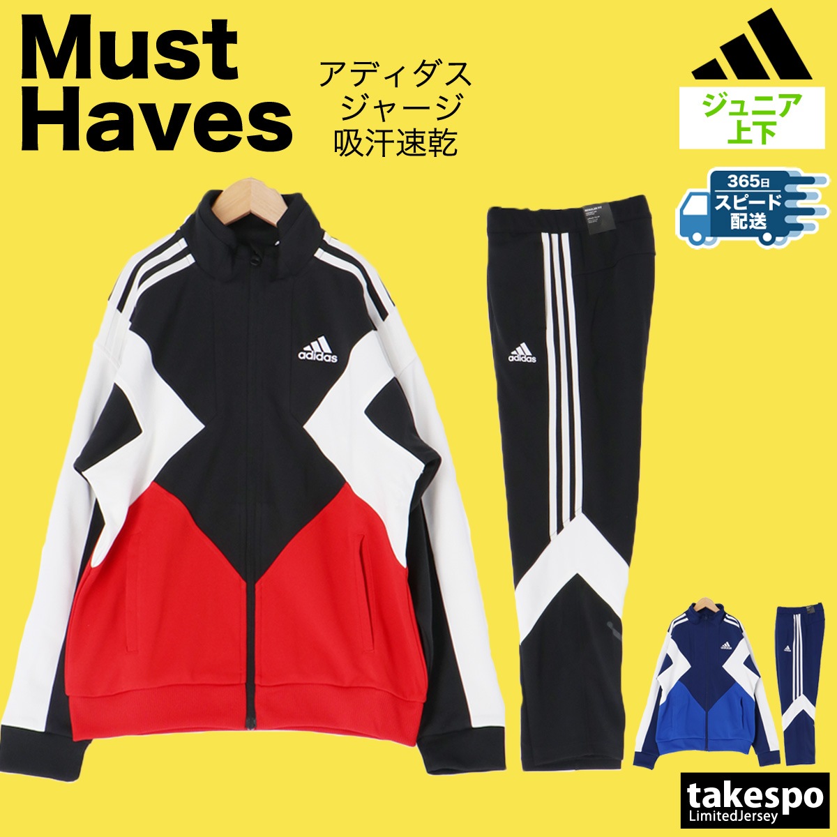 アディダス ジャージ 上下 セットアップ ジュニア ジャージ上下 フルジップ 3ストライプス サイドライン マストハブ adidas KPX86 SALE セール 優良配送