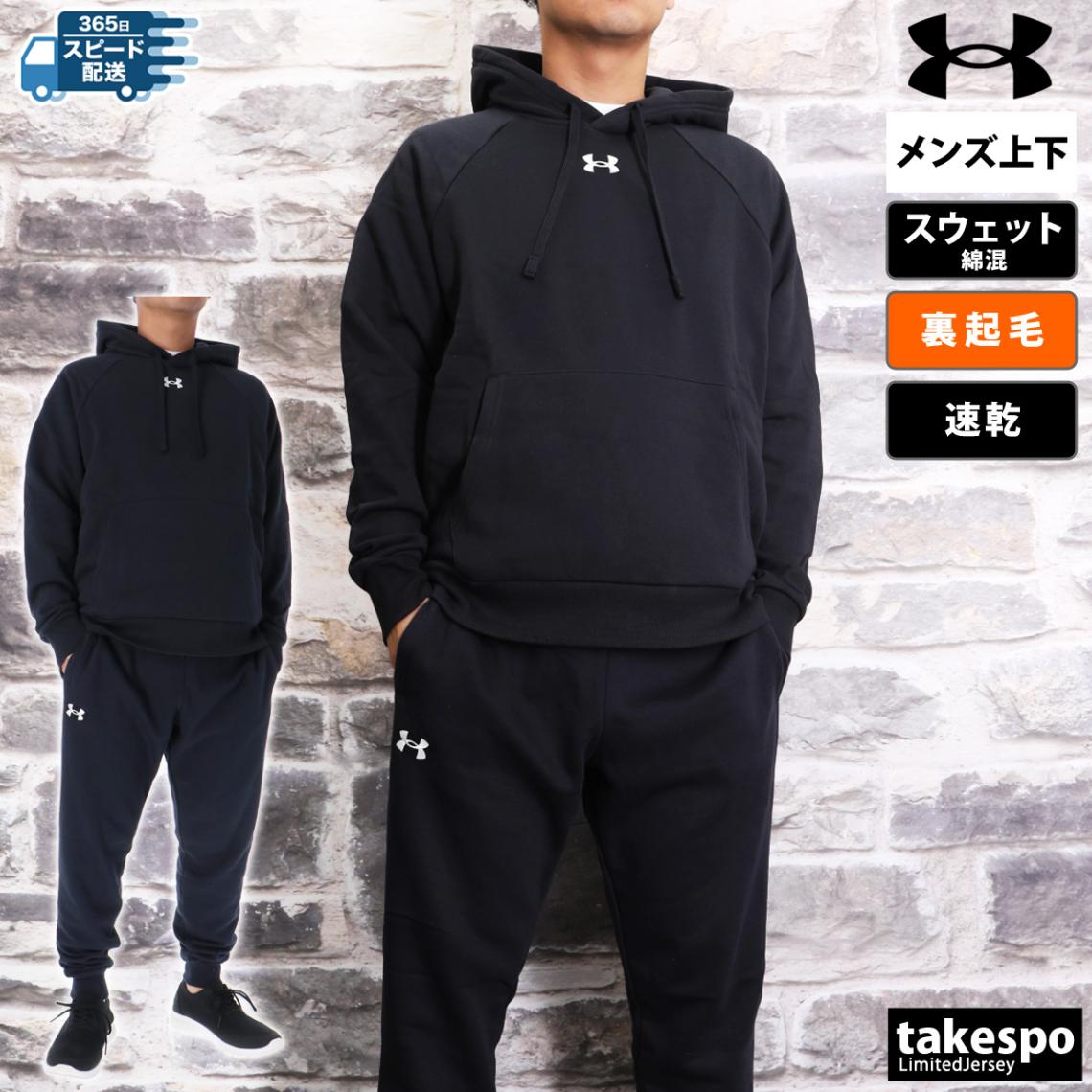 アンダーアーマー スウェット 上下 セットアップ メンズ 裏起毛 ライバルフリース UNDER ARMOUR 1379757 SALE セール 優良配送