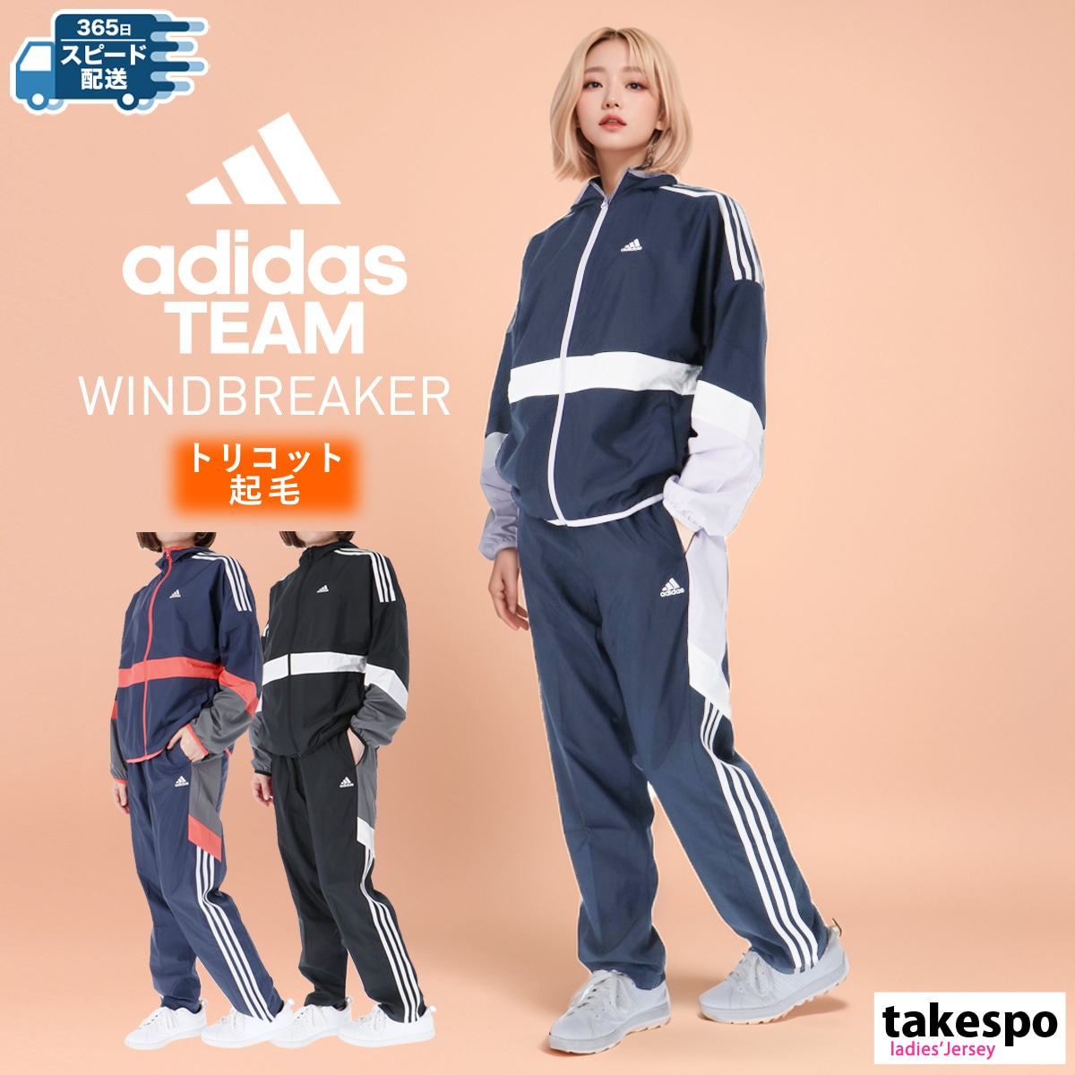 アディダス ウインドブレーカー 上下 セットアップ レディース TEAM adidas KTX57 新作 優良配送