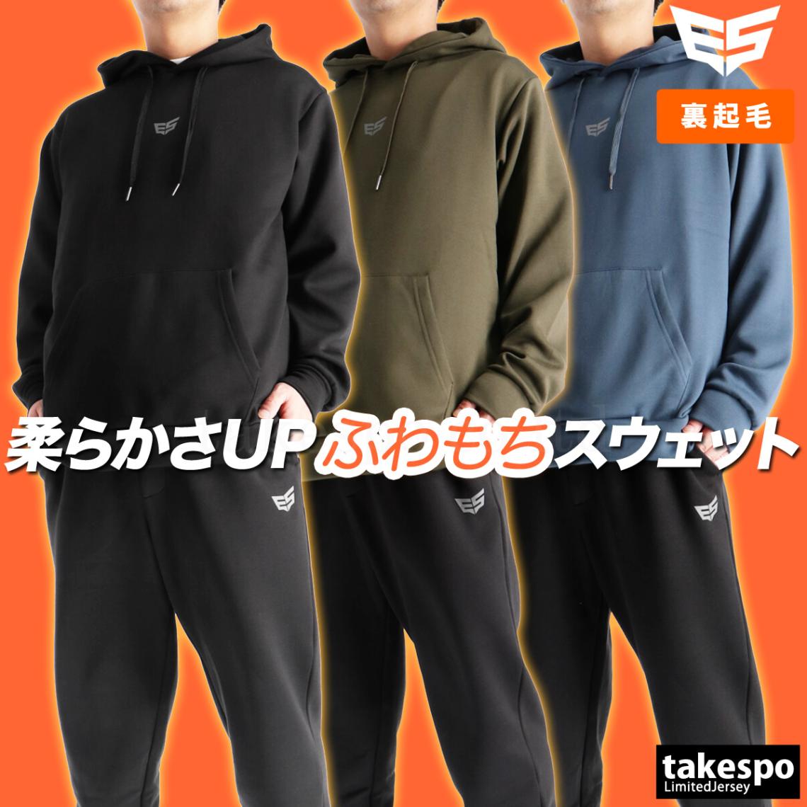 エスラッド スウェット 上下 セットアップ メンズ ブランド フード付き フーディ 裏起毛 ワンポイント 黒 ふわもちスウェット ESLAD ESM251 半額以下 5/o 優良配送