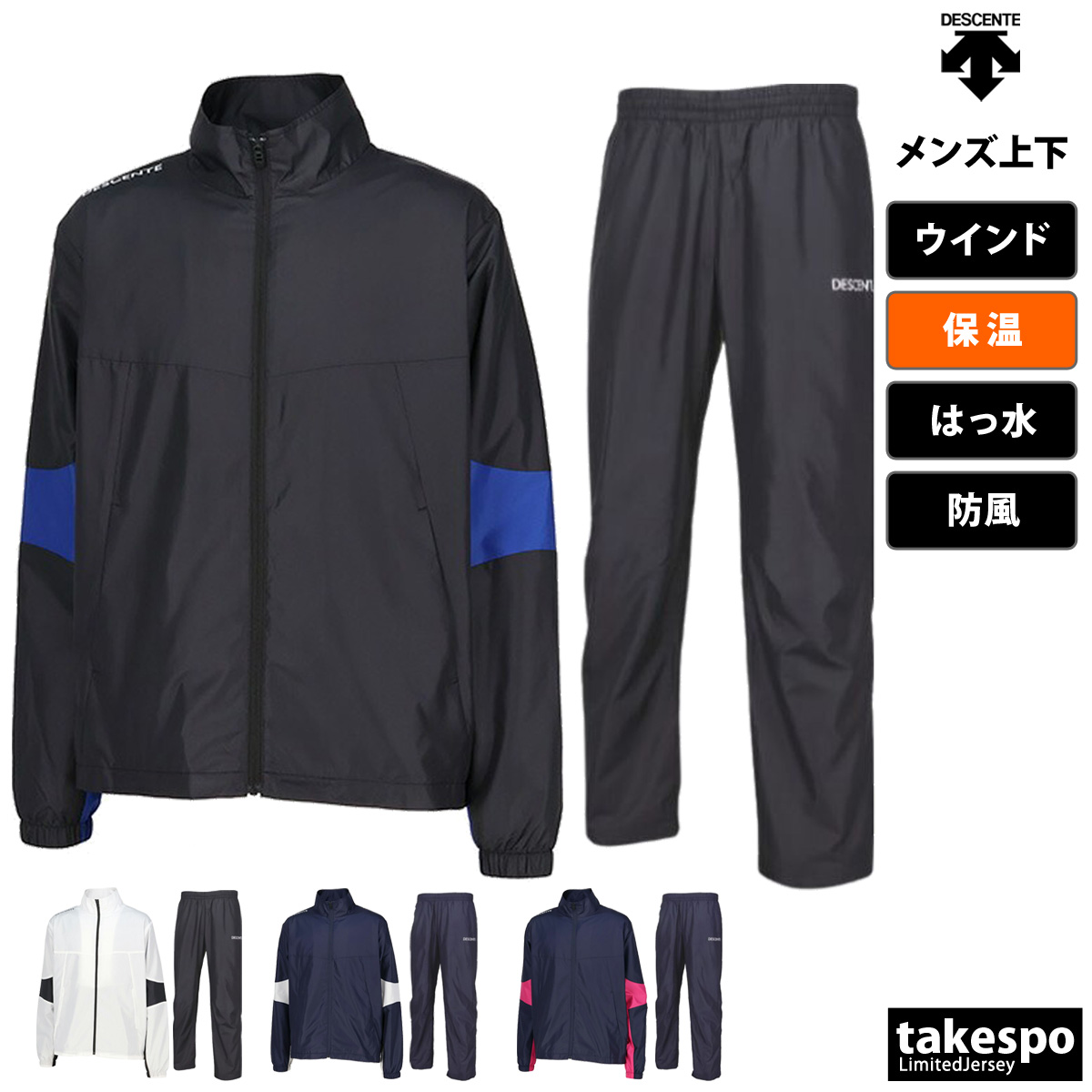 デサント ウインドブレーカー 上下 セットアップ メンズ 裏起毛 はっ水 撥水 防風 保温 秋 防寒 DESCENTE DZ4FWBR2UB 新作